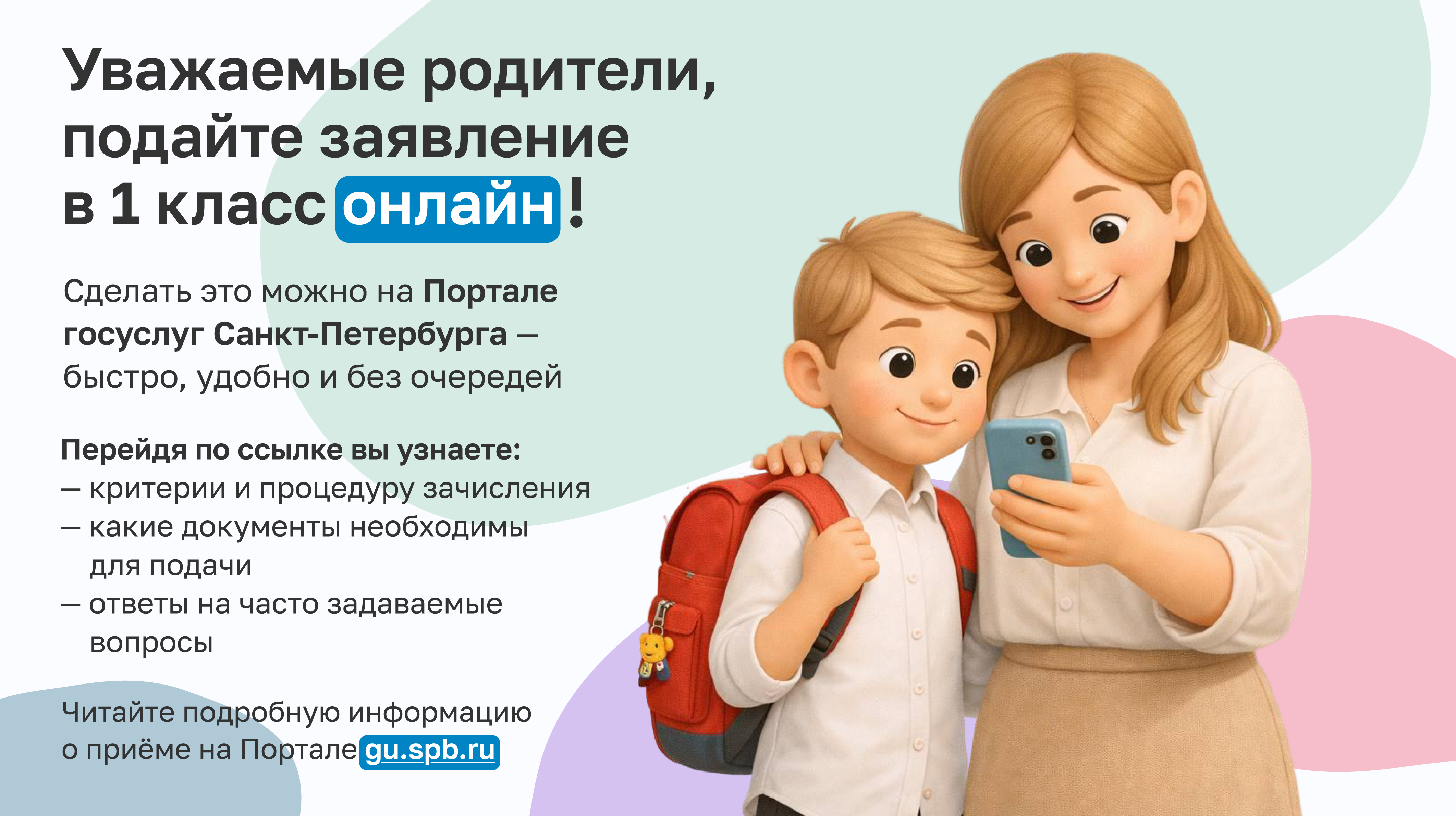 запись on-line 1 класс